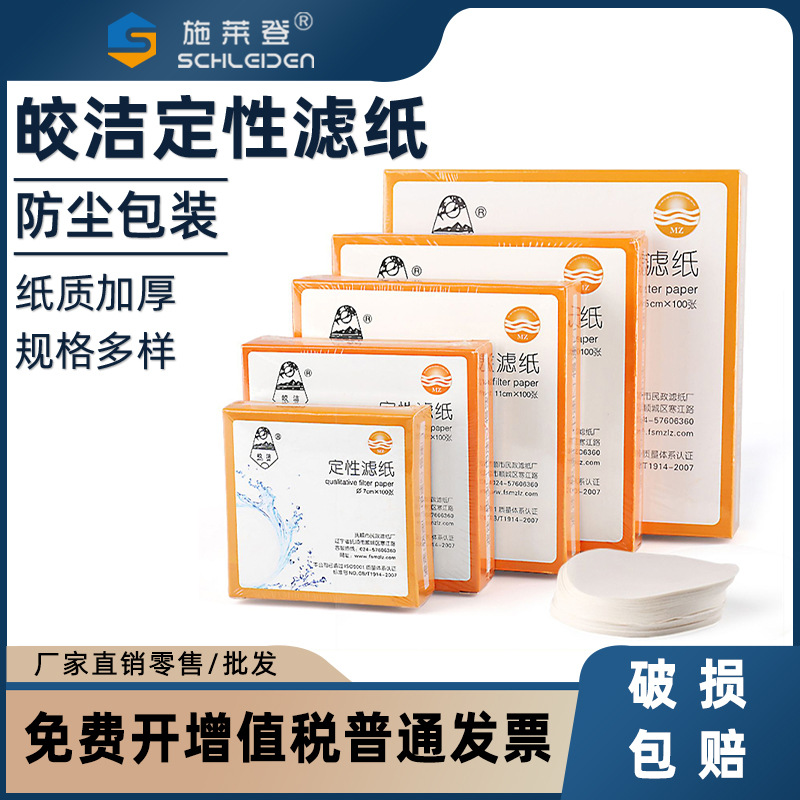 皎洁定性滤纸慢速/中速/快速  7cm,9cm,11cm,12.5cm,15cm,180mm
