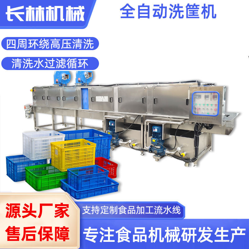 食品周转箱塑料篮自动清洗机 热碱水消毒隧道式高压喷淋洗筐机