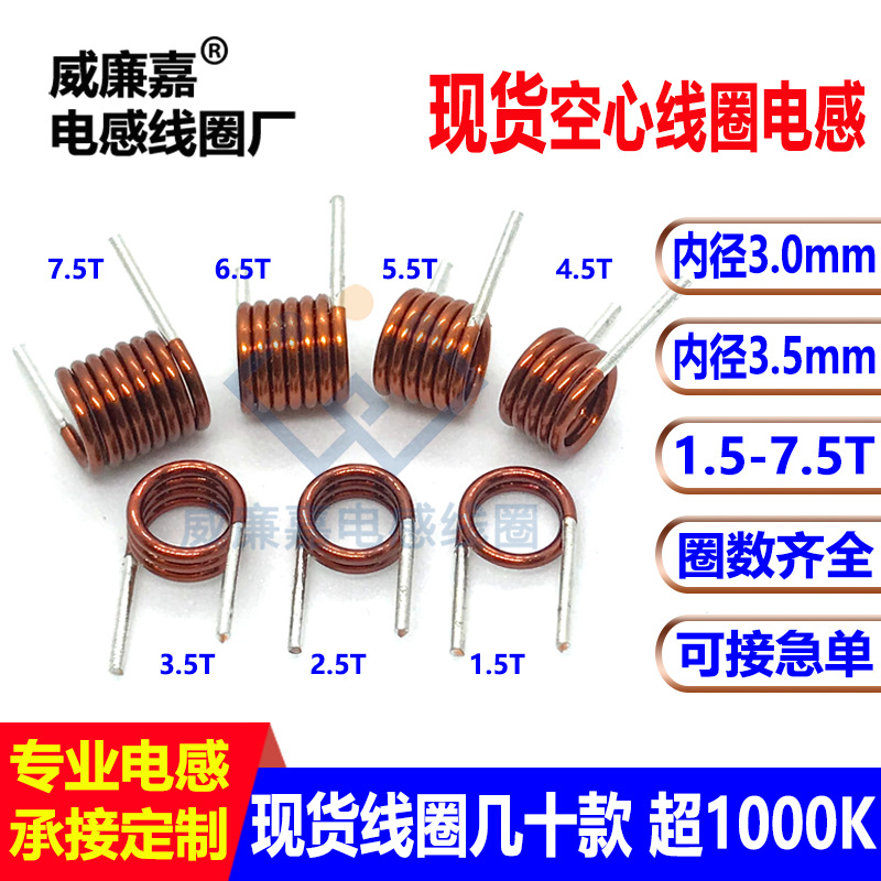 现货空心线圈电感1.5T 2.5T 3.5T 4.5T 5.5T 6.5T 7.5T插件厂高频