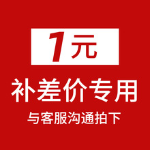 补运费邮费货物差价 联系客服确认后拍下 未经联系核实请勿拍