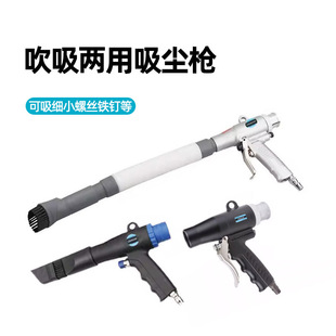 Oumaijia Pneumatic Vacuum Gun Blowing and Suction Dual-Purpose Blower Gun Vacuum Set Multi-Functional Car Tire Repair and Dust Removal Tool