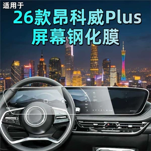 Envision S/Envision Plus naviqasiya ekranı üçün temperli film, avtomobil qoruyucu film