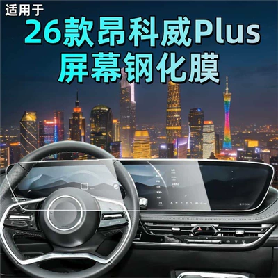 Car interior film Plus Navigation Screen Tempered
