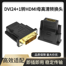 DVI���DHDMIĸ 24+1 �p���ݔDVI�DHDMI�D���^ HDMI�DDVI�D�Q���^