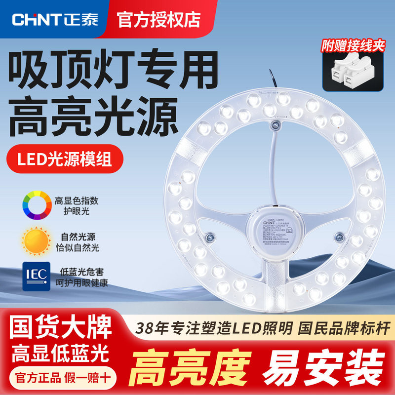 Chint eye-protection ceiling light LED chip circular lamp panel ring-shaped retrofit light board light source for home use round panel replacement chip Chint eye-protection ceiling light LED chip circular lamp panel ring-shaped retrofit light board light source for home use round panel replacement chip