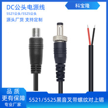 DC5.5*2.1�����i��ĸ���Դ�� DC5521 DC5525��ĸ���L���i����