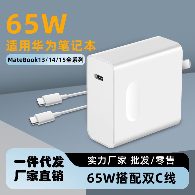Pd65W Charger Is Suitable for Xiaomi Huawei Laptop Super Fast Charging Head Matebook16 Charging