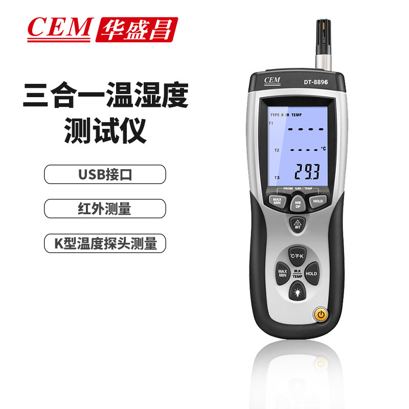 CEM华盛昌三合一温湿度仪工业室内仓储测量数显温湿度表红外测量