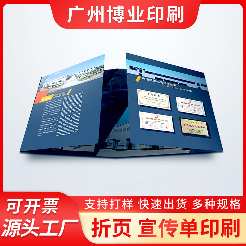 折页印刷 铜版纸DM单页A4宣传单印制 广告页彩印广州印刷厂家