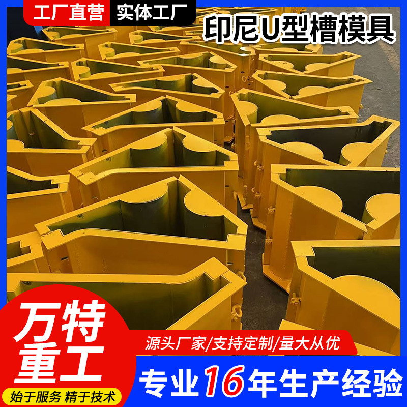 青州万特出口U型槽模具 印尼专用u型槽模具 农田灌溉u型槽模具