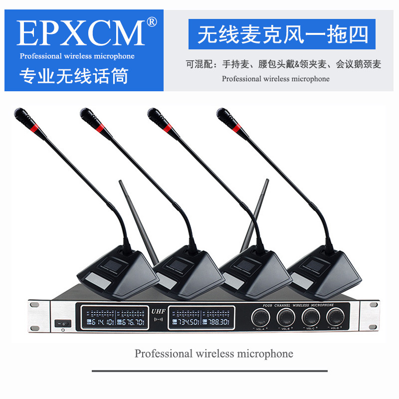 专业固定频段UHF专业无线会议麦克风一拖四电容式会议无线话筒