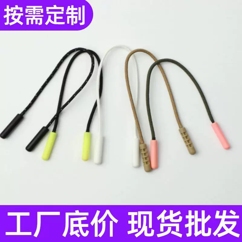 现货双截棍拉尾绳彩色注塑tpu运动鞋帽服装服饰拉链头箱包装饰
