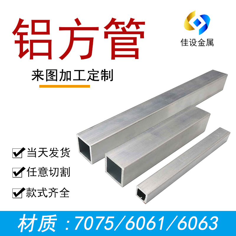 6063铝合金方管 方形铝管 矩形铝管 6063铝合金方通 长度可精密切
