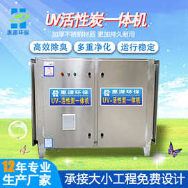uv光氧活性炭净化器一体机 废气处理除臭工程 光氧催化活性炭设备