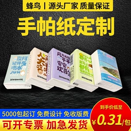 抽纸;广告纸巾;餐巾纸