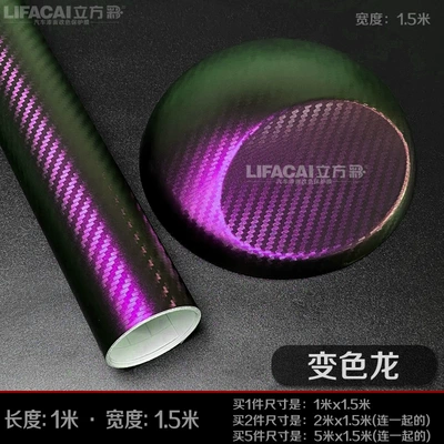 Automotive Film Motorcycle Matte Frosted Car Film - default-item-carbon-fiber-chameleon-1m-length-15m-width