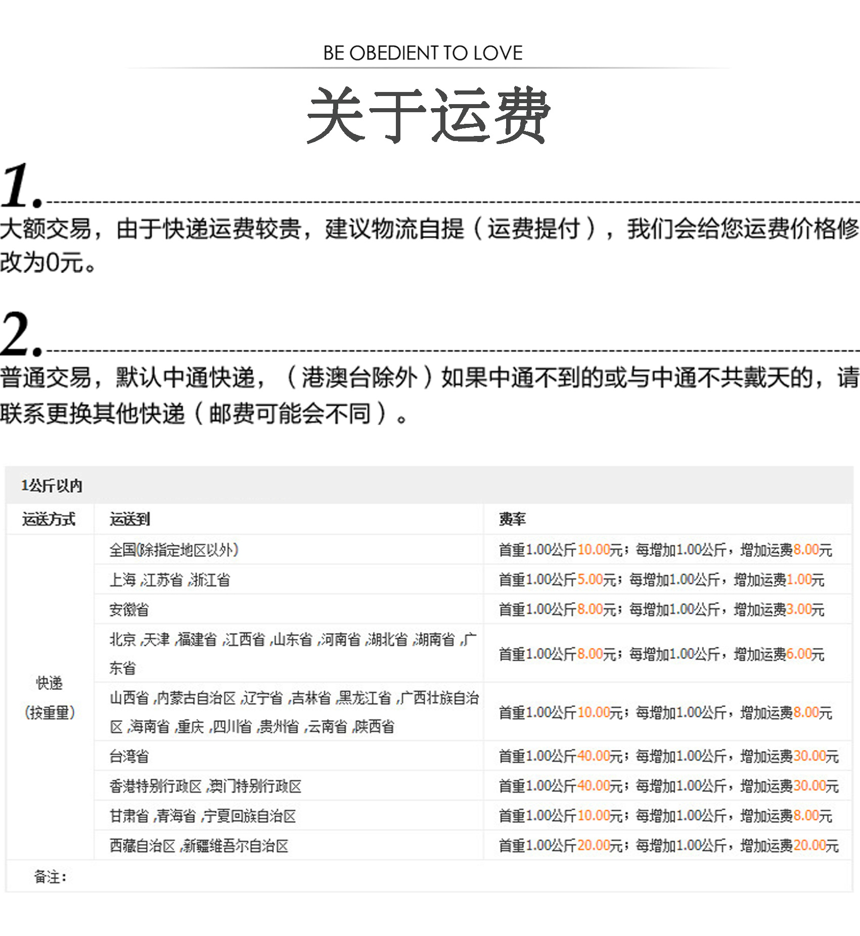关于运费