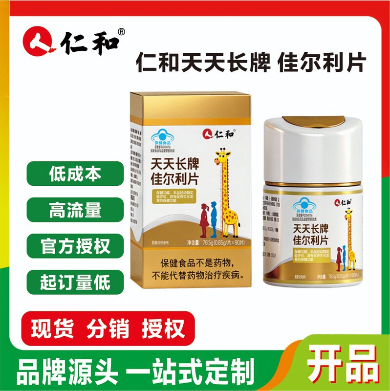 Renhe Tiantianchang Brand Jiaerli Tablets*90 Tablets Promote Growth and Development in Stock, Genuine Product Brand Authorized