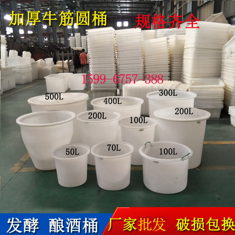 ソースメーカー 50L-6500L 肥厚プラスチック水貯蔵バケツ PE 牛すじ穀物ワインバケツピクルスバケツバス|undefined