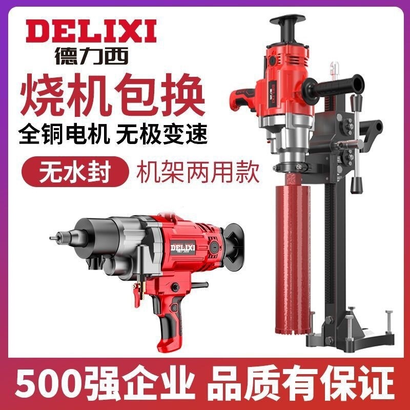 德力西大功率水钻机干湿两用空调钻孔机手持台式混凝土打孔机开孔|undefined