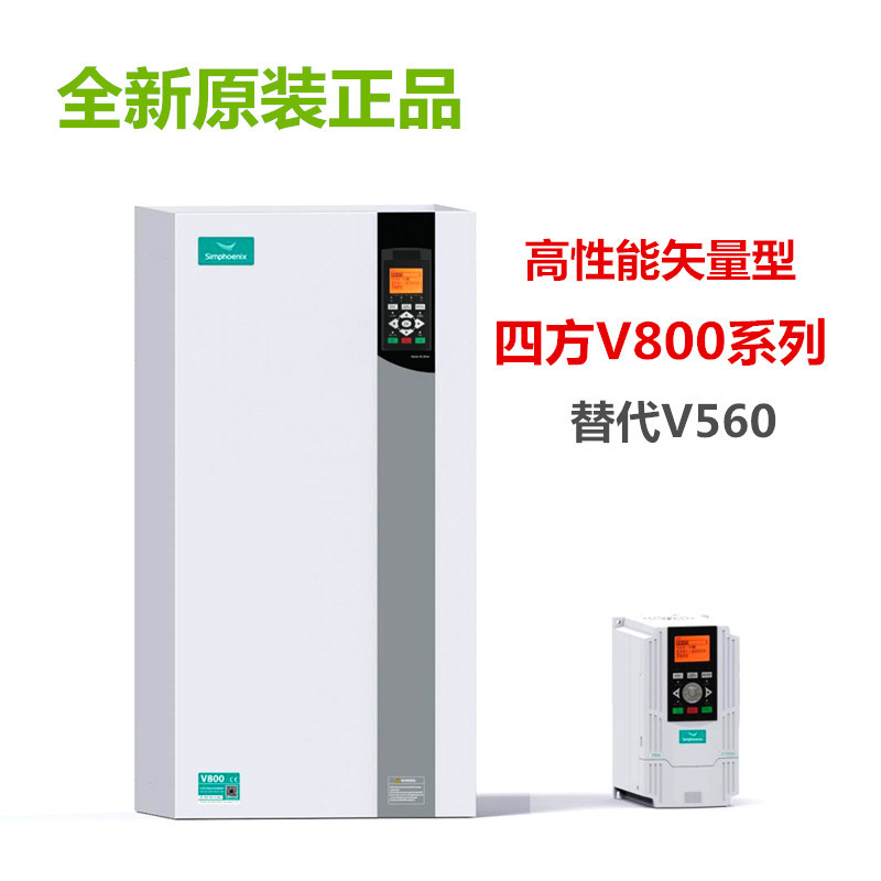 四方变频器V800-4T0075/380V/7.5KW高性能矢量型/全新原装
