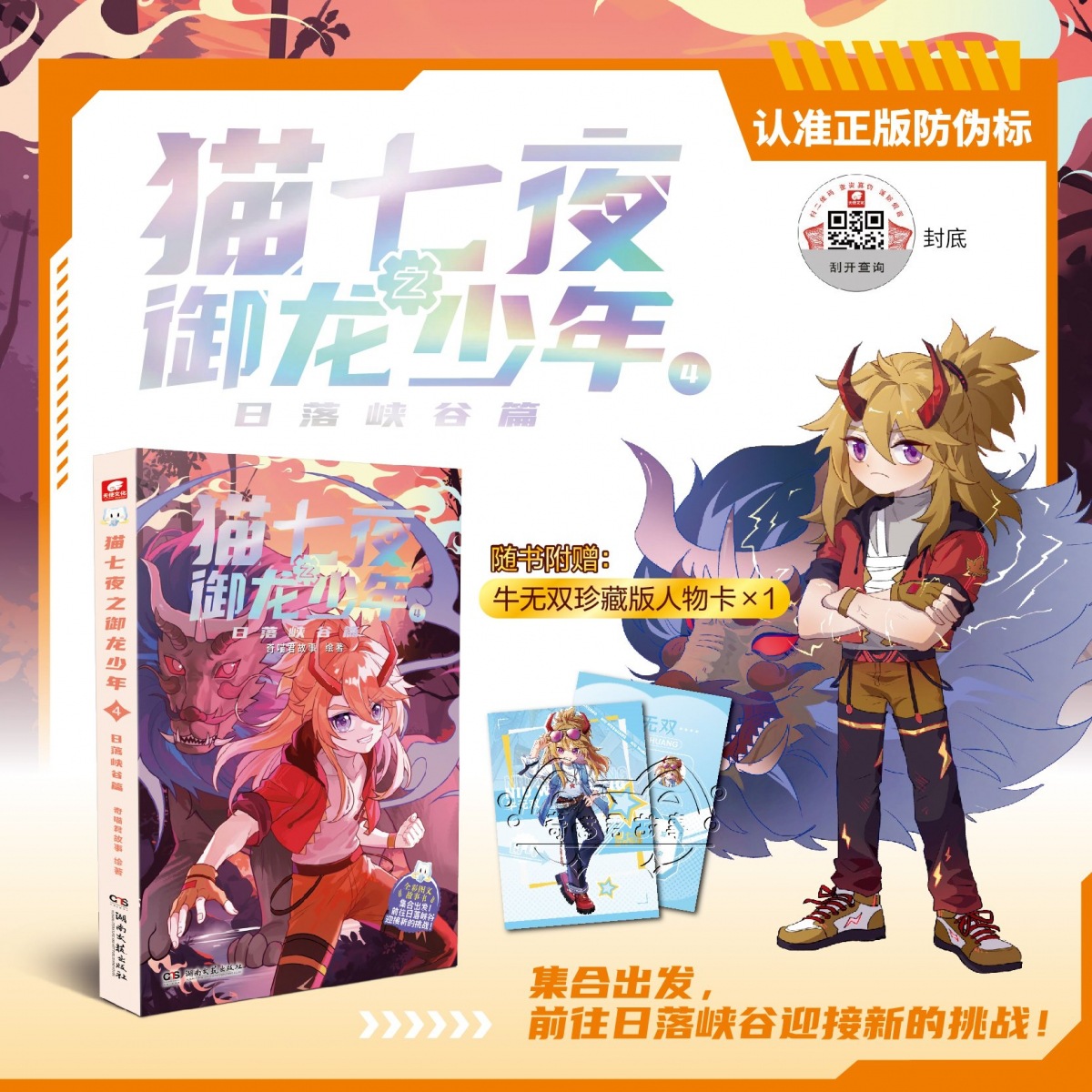Cat Seven Nights: The Boy Who Controls the Dragon④Sunset Canyon Chapter