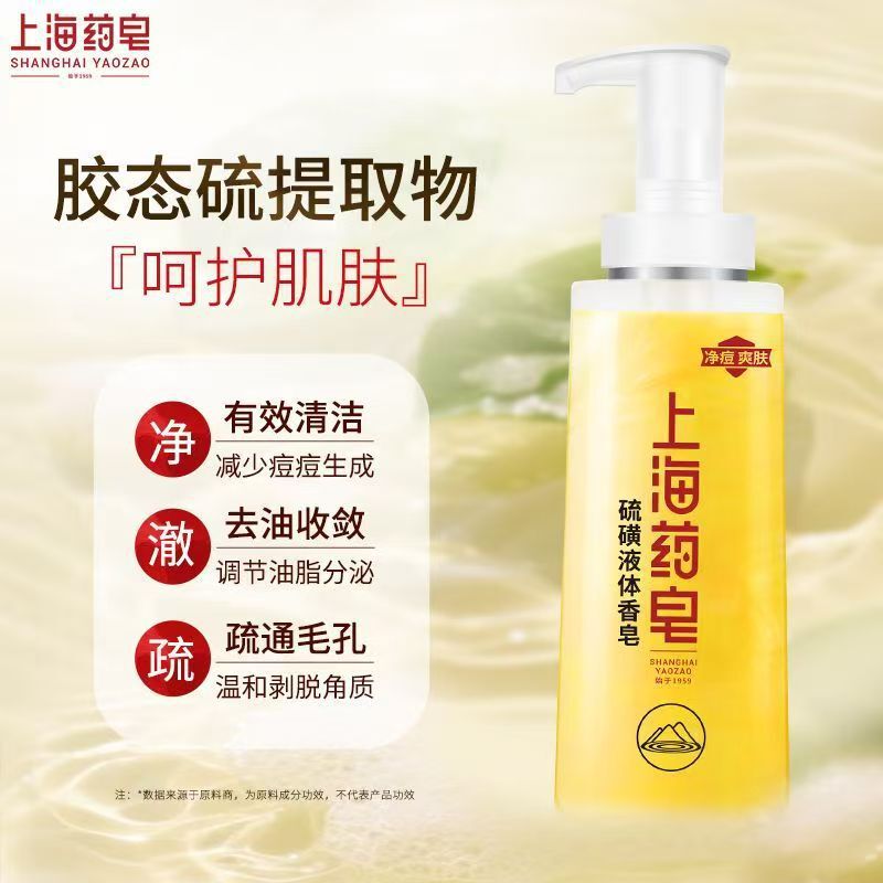 上海薬石けん硫黄入浴剤液体硫黄石鹸入浴剤ダニ抗菌家庭用大容量本格的|undefined