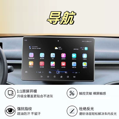 film, car interior accessories, modification — Car interior film - 23-25-model-destroyer-05navigationmatte-tempered-film