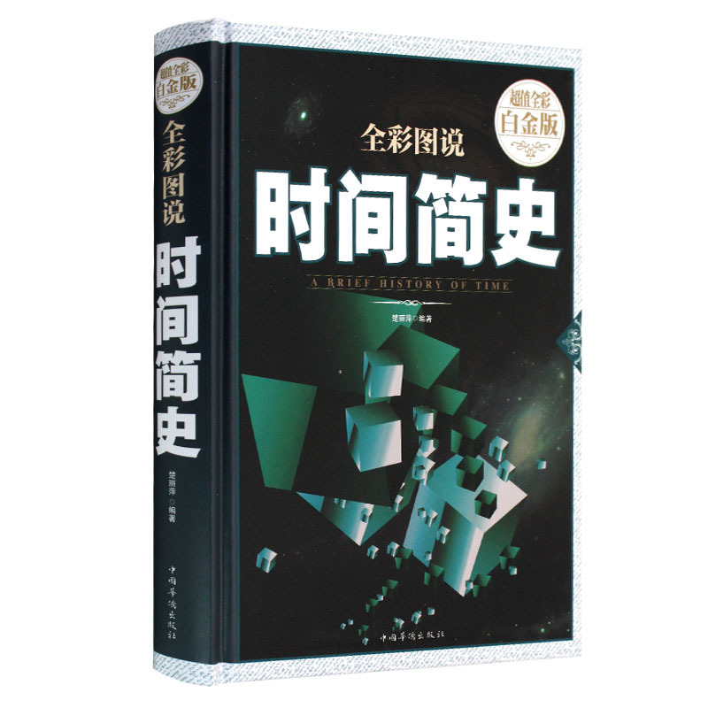 Platinum edition hardcover full color Chinese overseas Chinese press full volume whole color picture social science literature history dinosaur