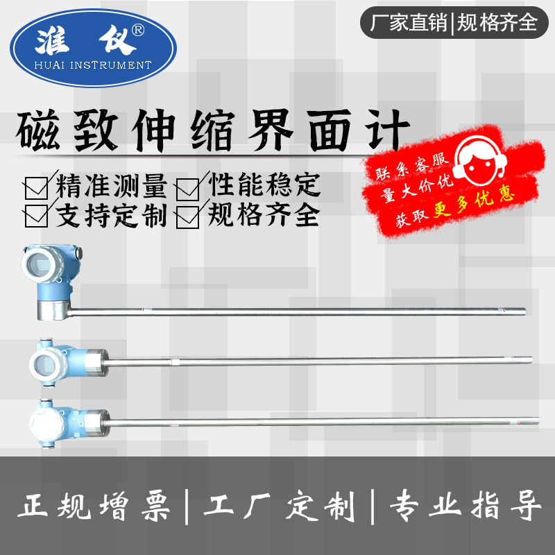 工厂定制-专业CZSS710磁致伸缩界面计液位变送器 杆式传感器智能