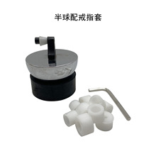 半球配戒指套 戒指固定器镶嵌戒指夹 微镶戒指半球夹具固定夹防滑