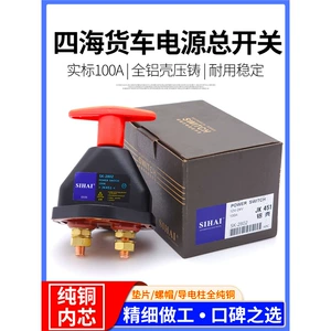 Steyr Power Main Switch Truck Jk451 Battery Power-Off Switch Main Switch Hand-Tightened Pure Copper Anti-Leakage