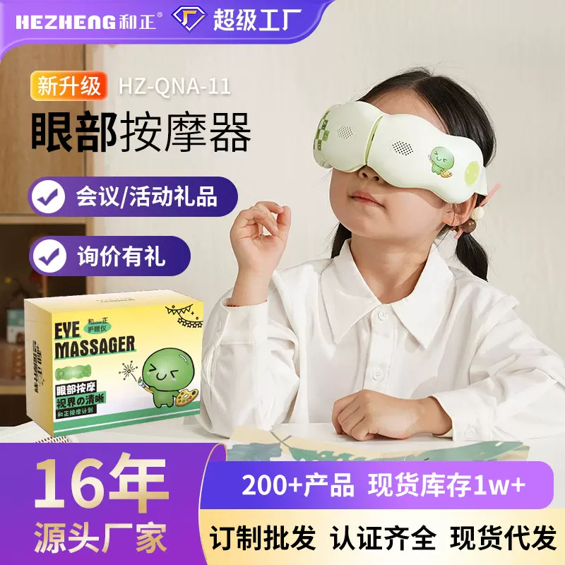 充电款儿童眼部按摩仪中小学生热敷护眼仪可折叠按摩器中秋节礼品