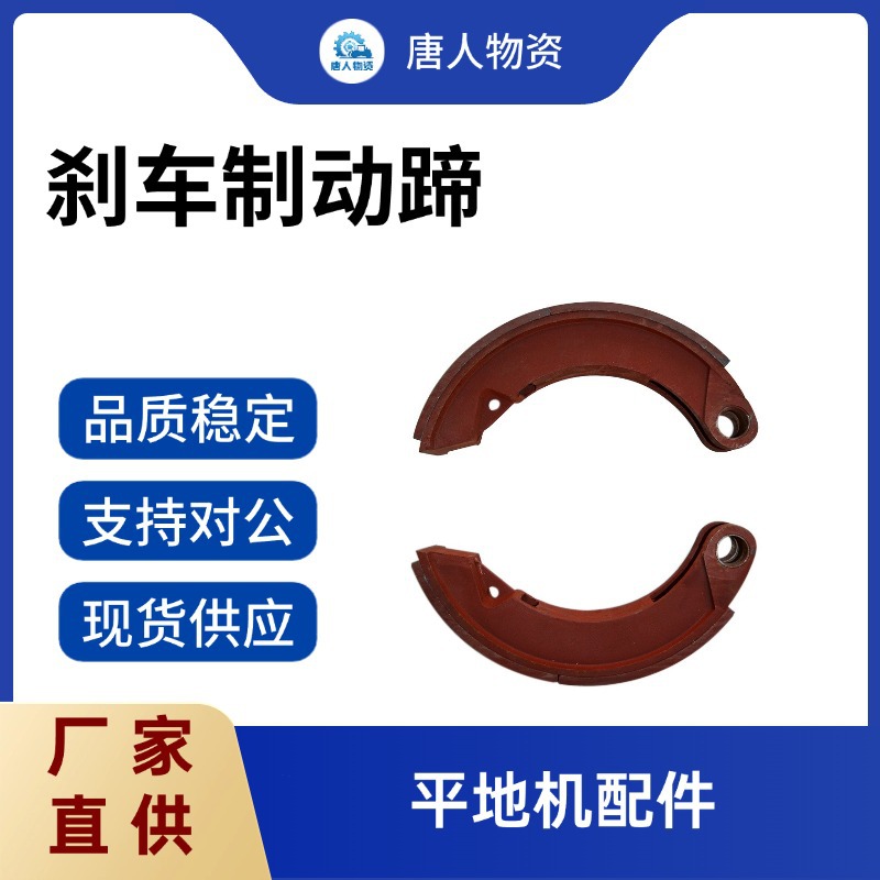【制动蹄总成】 平地机配件 徐工平地机 制动系统配件 厂家直供