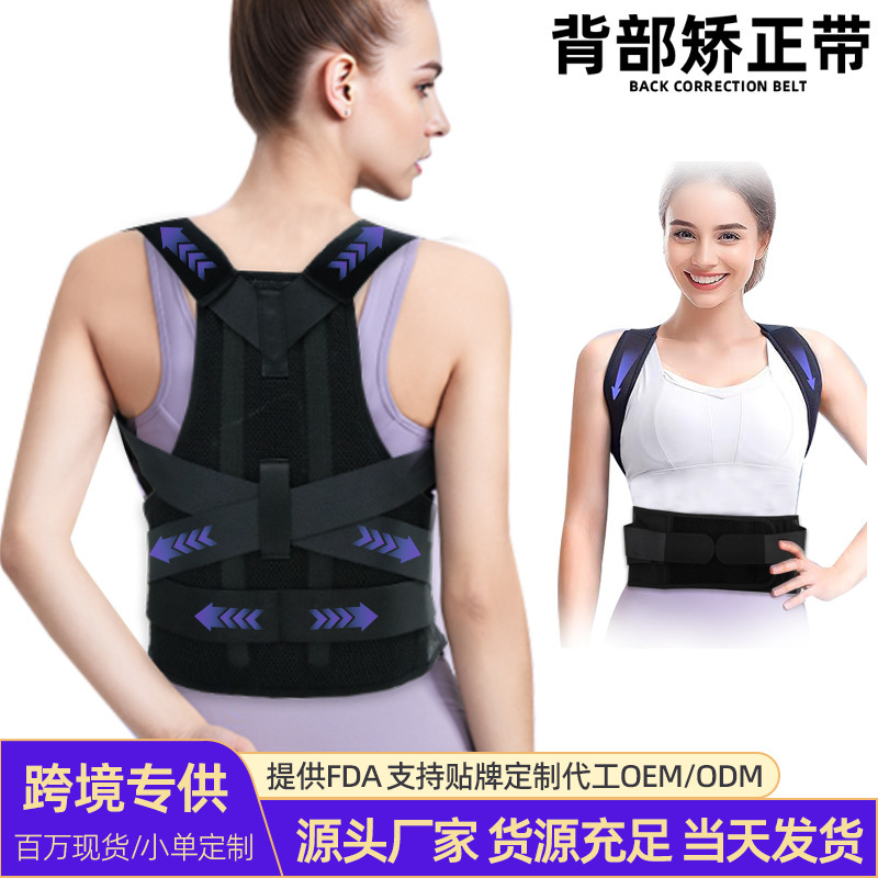 厂家批发矫正带男女通用背部形体纠正矫正神器防驼背开肩矫姿带|undefined