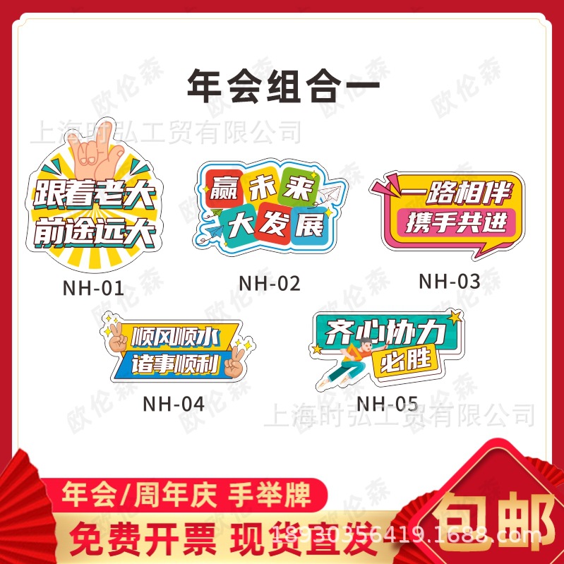 雪弗板周年庆手举牌公司庆祝业绩冲刺拍照道具活动氛围手持标语牌