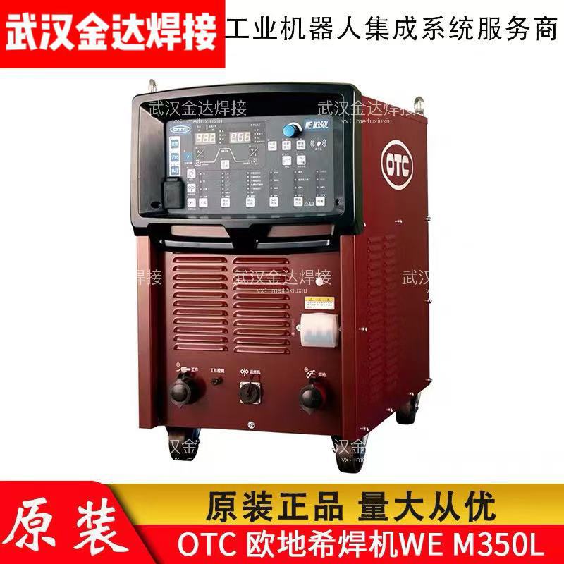 OTC二保焊机WE M350L 超低飞溅焊机气保焊机日本欧地希
