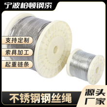 304不锈钢钢丝绳整卷细绳软起重机手摇升降吊绳大棚葡萄架牵引线