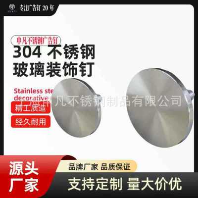 热销各类304不锈钢楼梯栏杆玻璃装饰广告钉M8螺杆装饰玻璃钉现货|ms