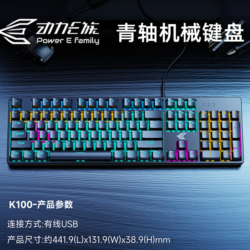 Power E Family K100 Wired Mixed Light Green Axis Mechanical Keyboard E-Sports Gaming Notebook Desktop Computer Universal
