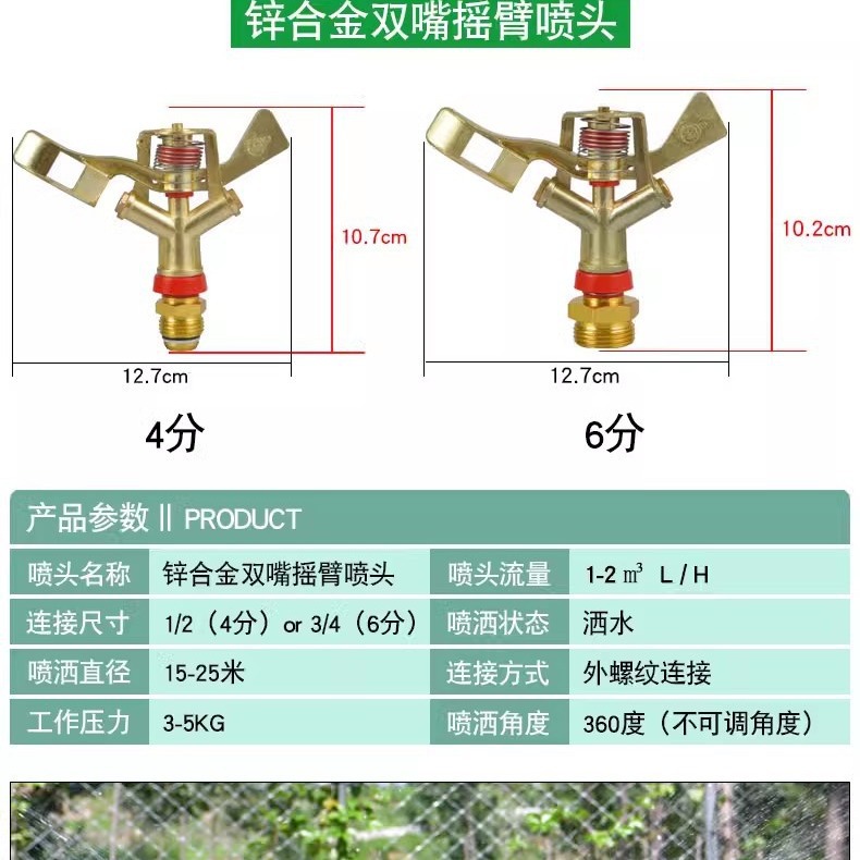 360 grados giratorio de aleación de zinc Rocker brazo rociador 4 puntos 6 puntos ajustable Césped Paisajismo tierras de cultivo riego rociador