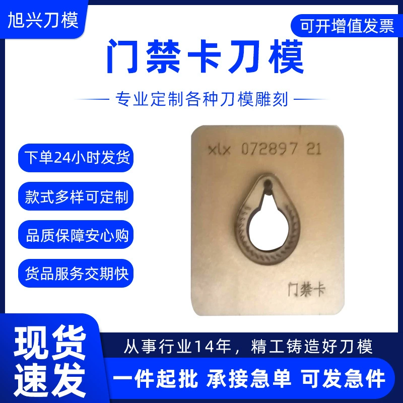 Брелок для ключей карта для резки ножевой формы diy ножевой формы из углеродистой стали кожаный тканевой EVA ножевой формы оптом