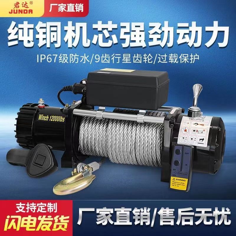 电动绞盘12v汽车越野车脱困自救牵引24v电动葫芦车载小吊机卷扬机