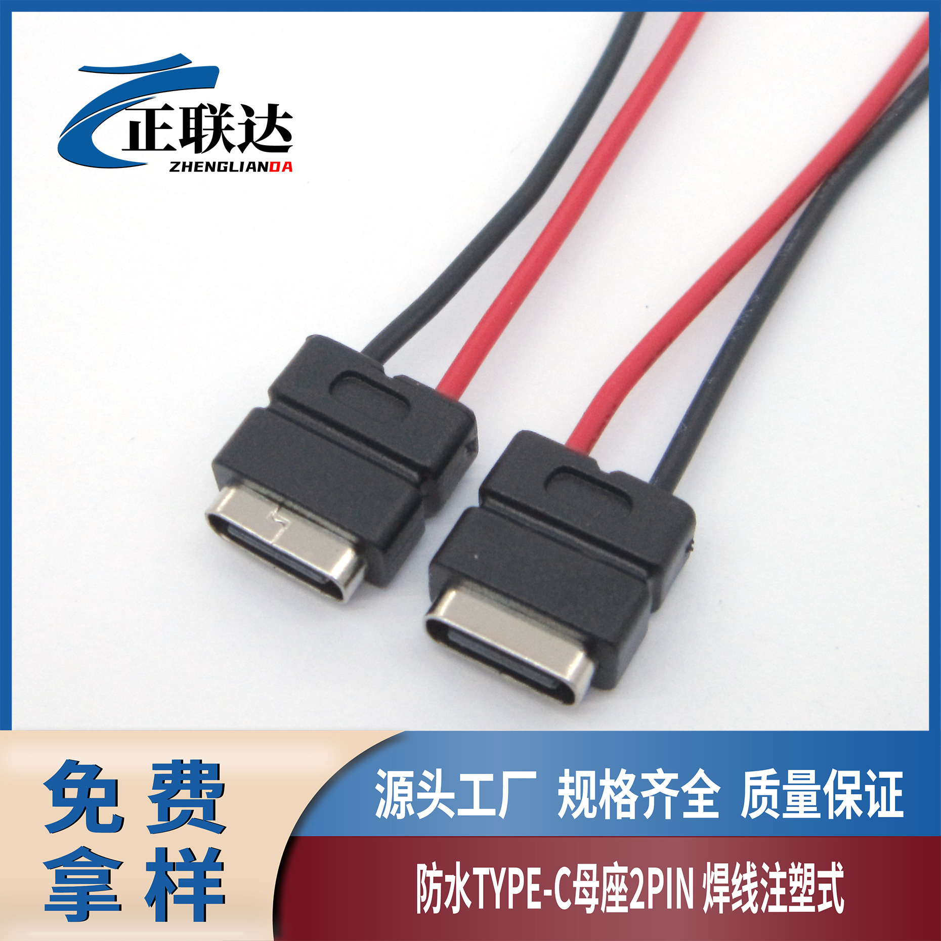 防水type-c母座2pin焊线注塑式剃须刀typec2p充电口可贴5.1K电阻