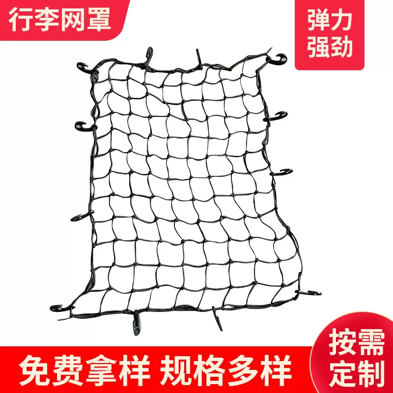 汽车用品车载后备箱4mm行李网兜120*90固定行李网汽车收纳通用