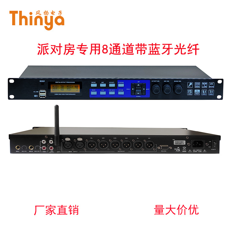 厂家直供带光纤蓝牙派对房专用8通道独立调节专业前级效果器