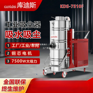 Kudis 7500W High-Power Industrial Vacuum Cleaner with High Suction Power for Factory Workshop Dust Carbon Copper Aluminum Iron Gold Array Fruit