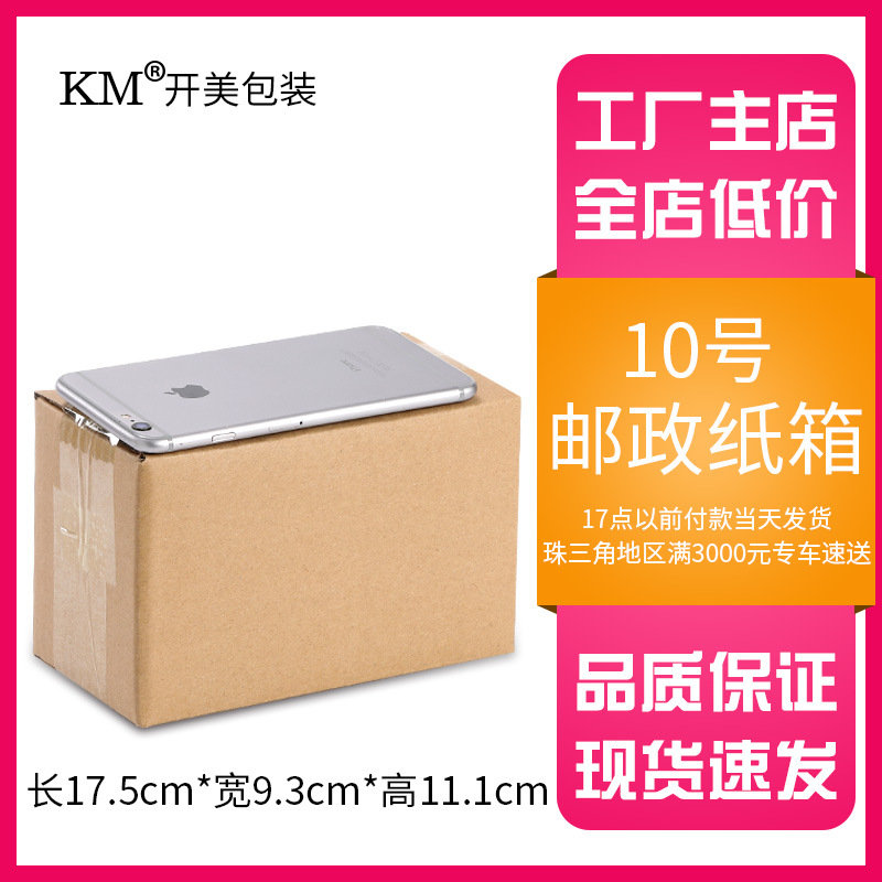 10号包装盒箱子搬家打包纸箱半高快递盒子纸盒现货长方形箱快递箱