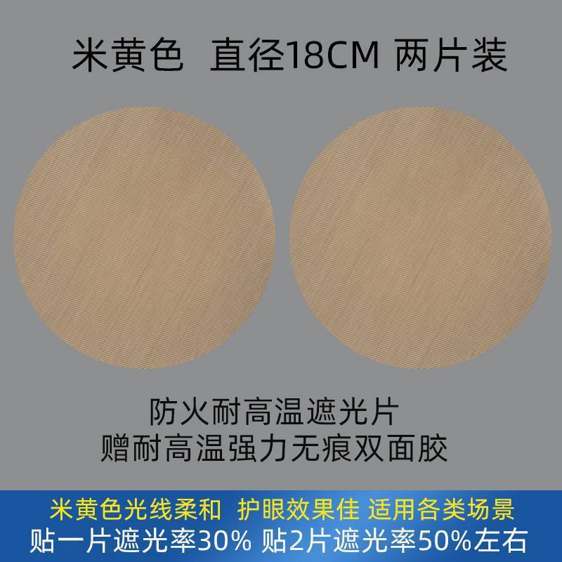 筒灯遮光片射灯遮光膜防火耐高温平板吊灯罩防眩贴防刺眼婴儿灯贴|undefined