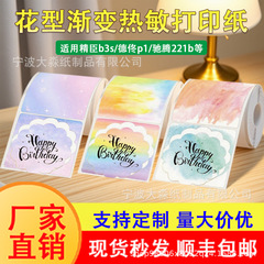 跨境花边彩色渐变封口贴标签打印纸精臣/德佟p1不干胶热敏标签纸